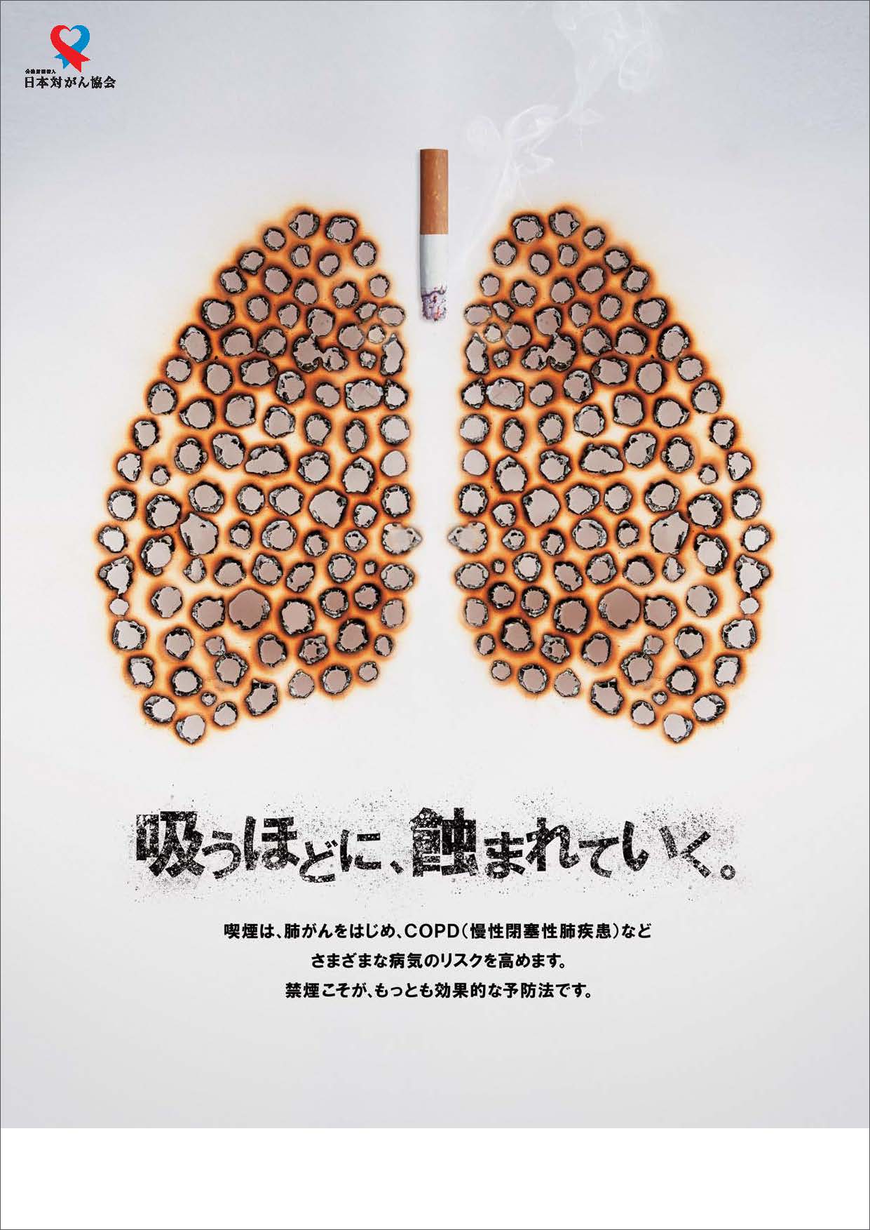 2016年度　日本対がん協会　禁煙ポスター